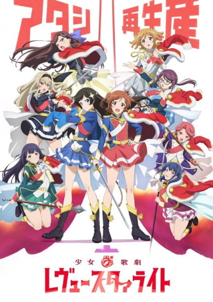 shoujokagekirevuestarlight